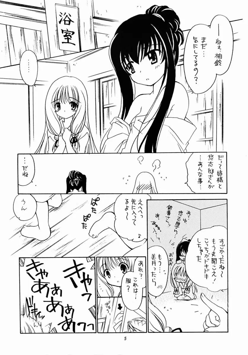 有馬神社の娘さん 4ページ