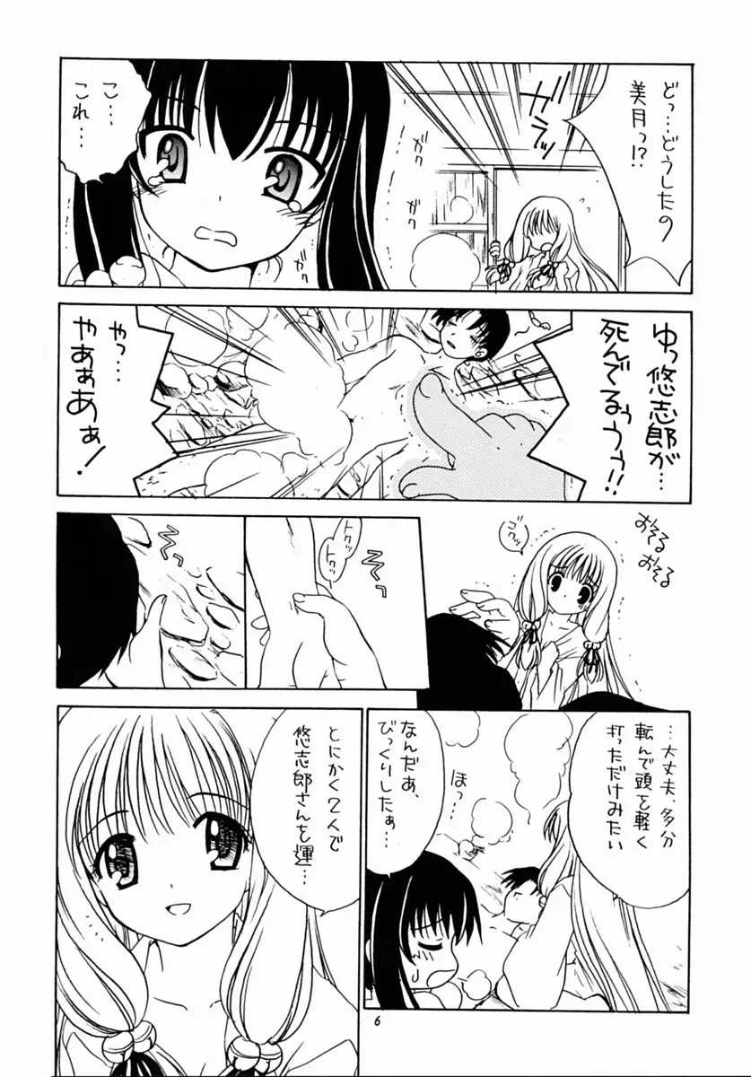 有馬神社の娘さん 5ページ