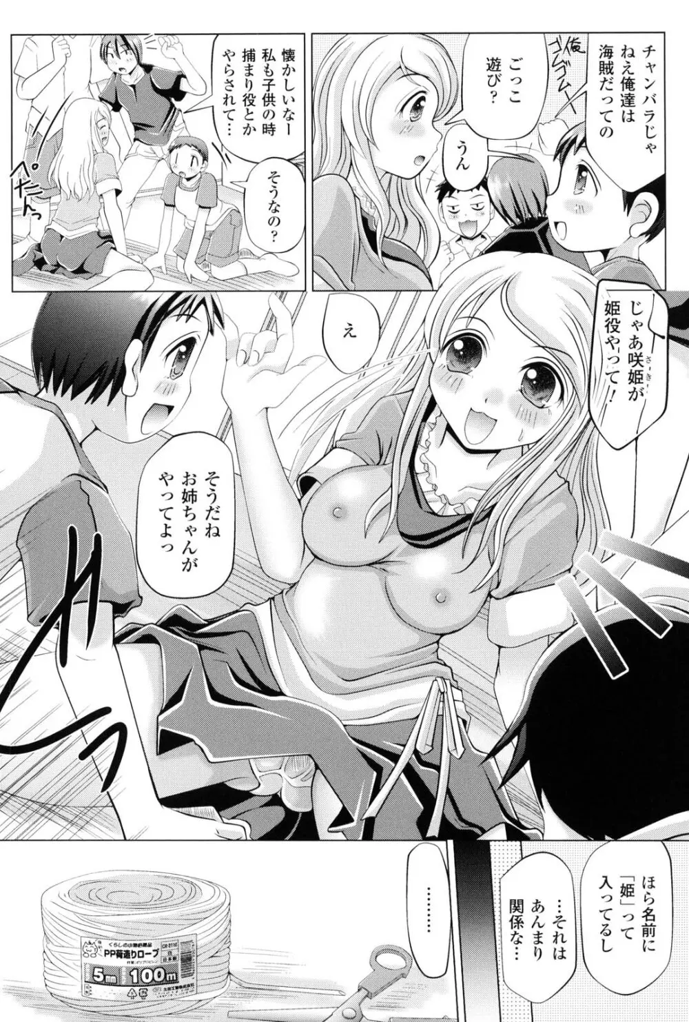 女の子はきもちイイのにさからえないの 157ページ