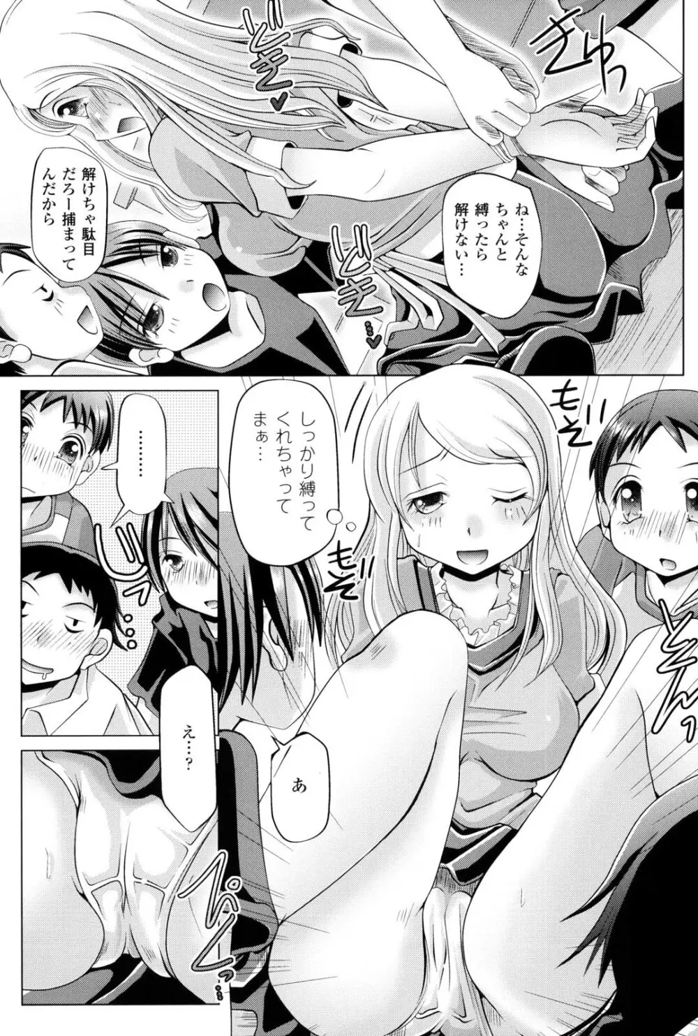 女の子はきもちイイのにさからえないの 158ページ