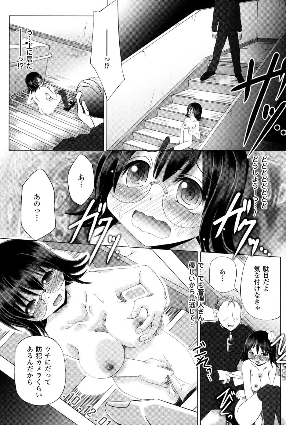 女の子はきもちイイのにさからえないの 182ページ