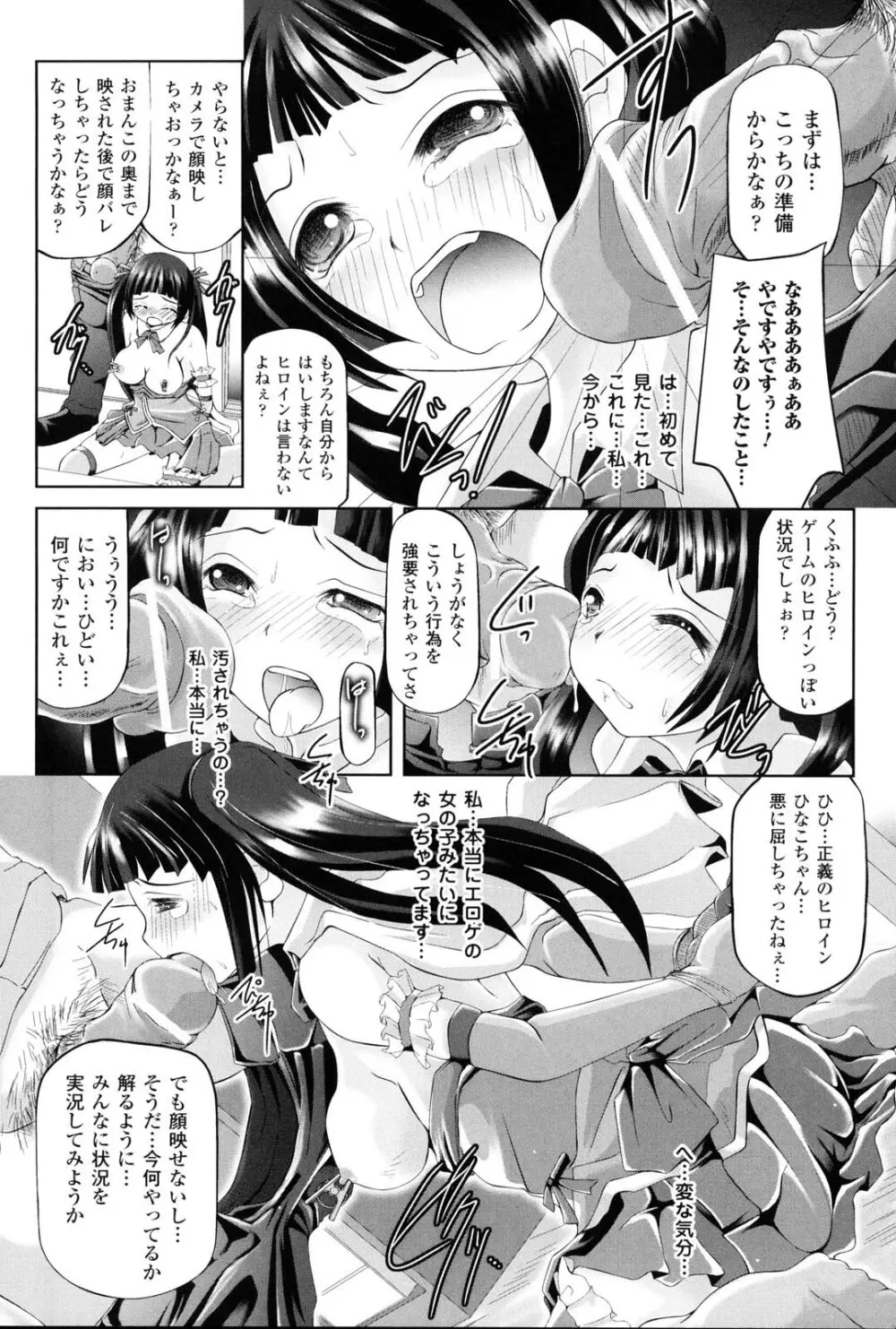 女の子はきもちイイのにさからえないの 39ページ