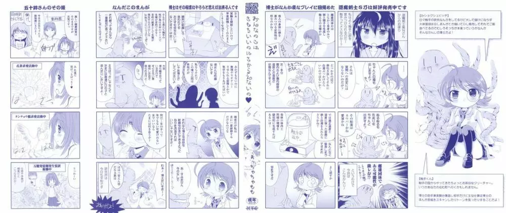 女の子はきもちイイのにさからえないの 5ページ