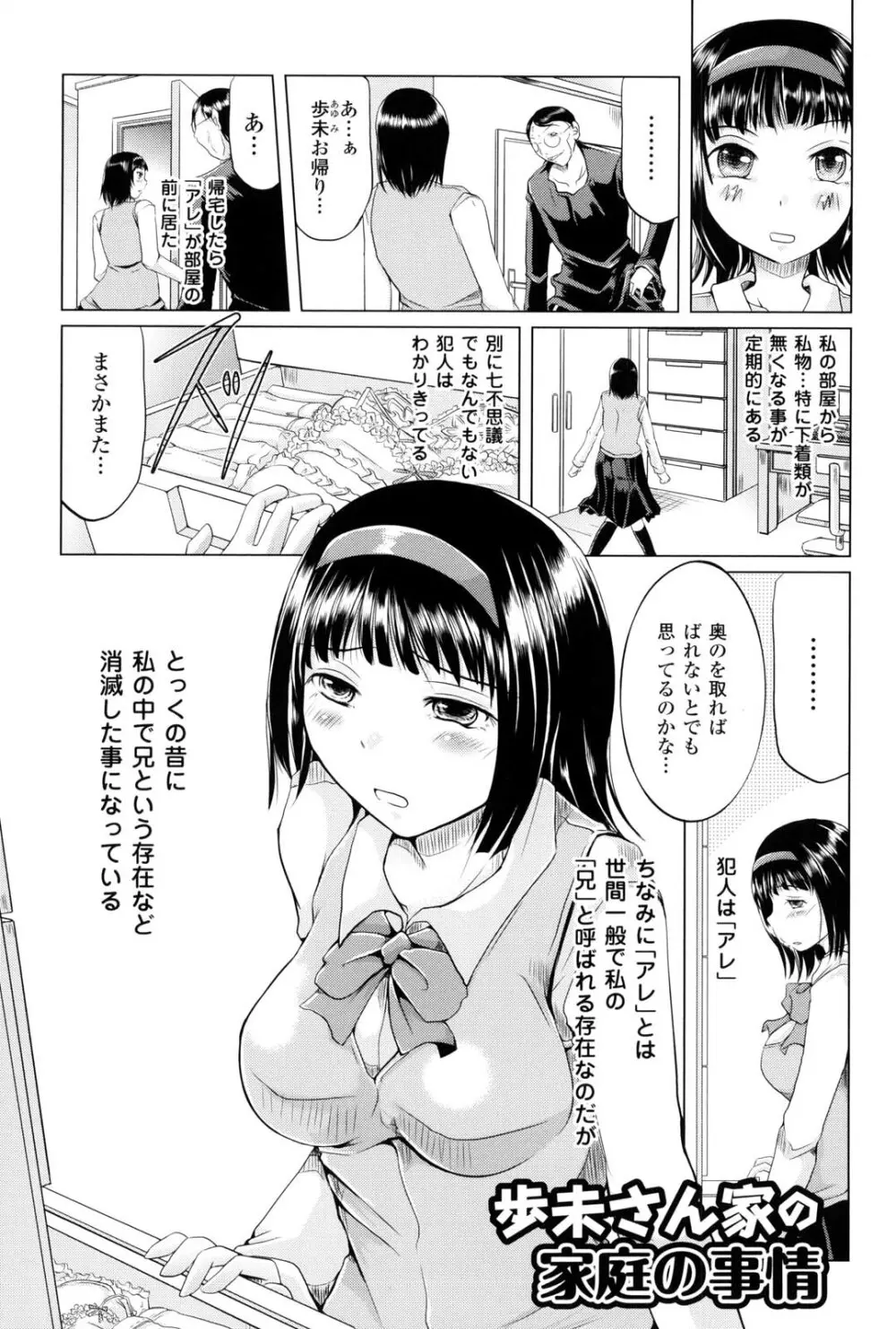 女の子はきもちイイのにさからえないの 56ページ