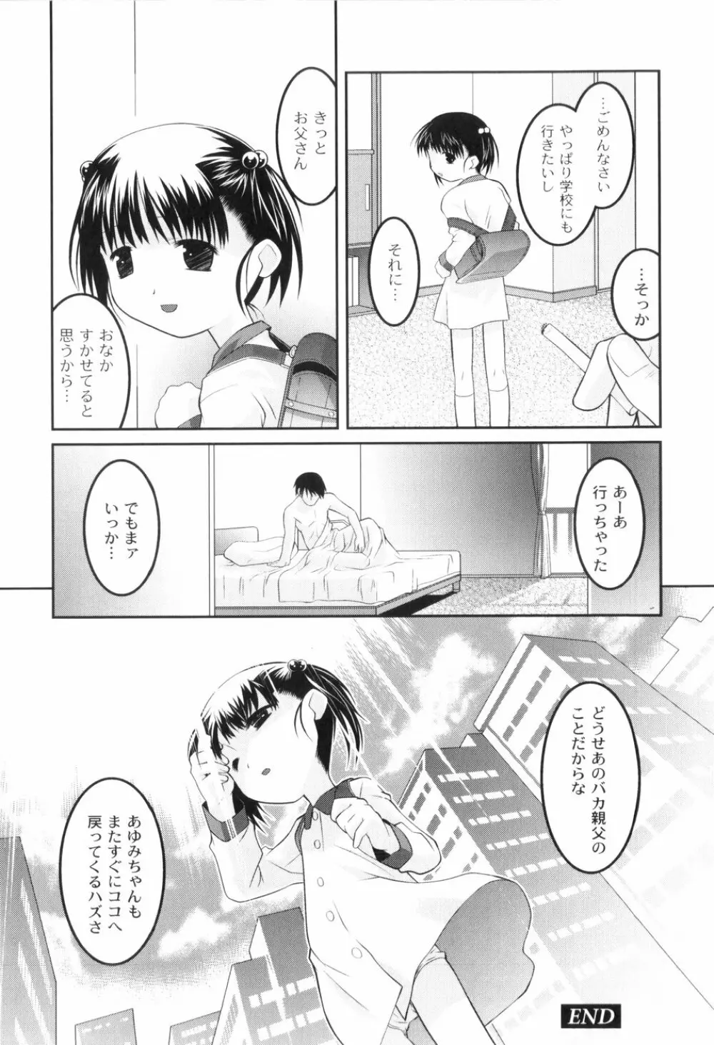 鬼畜が愛した少女たち 134ページ