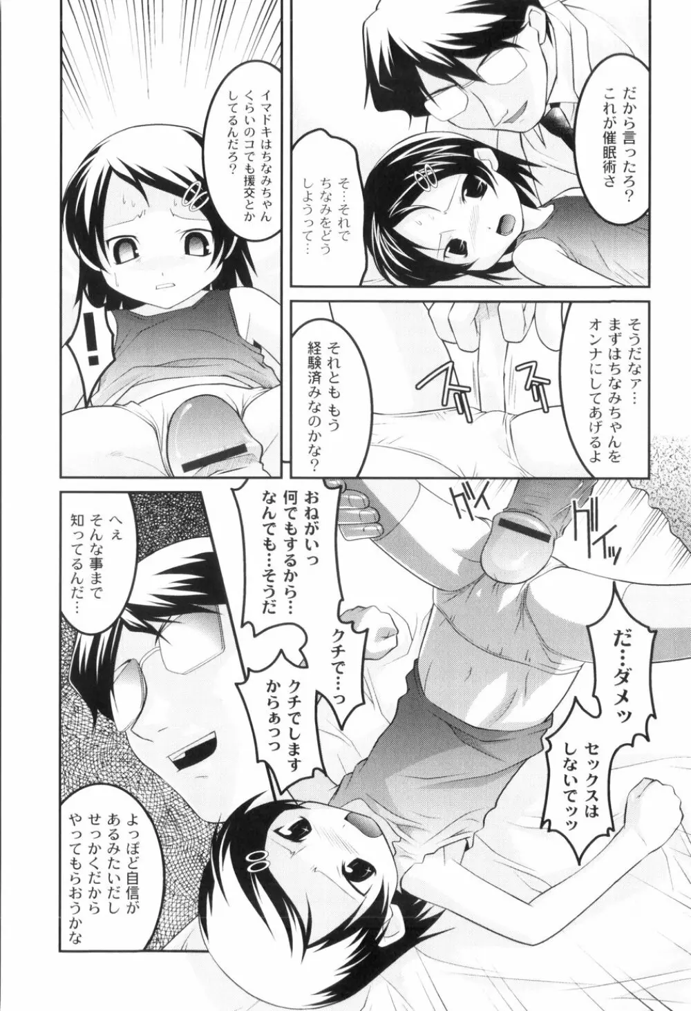 鬼畜が愛した少女たち 28ページ