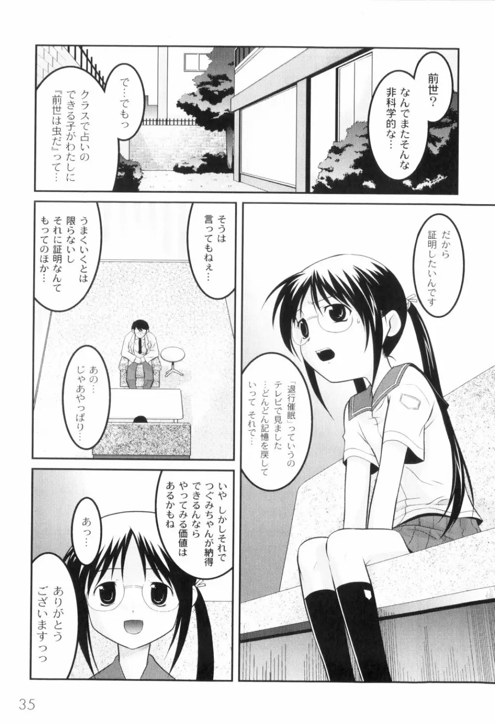 鬼畜が愛した少女たち 39ページ