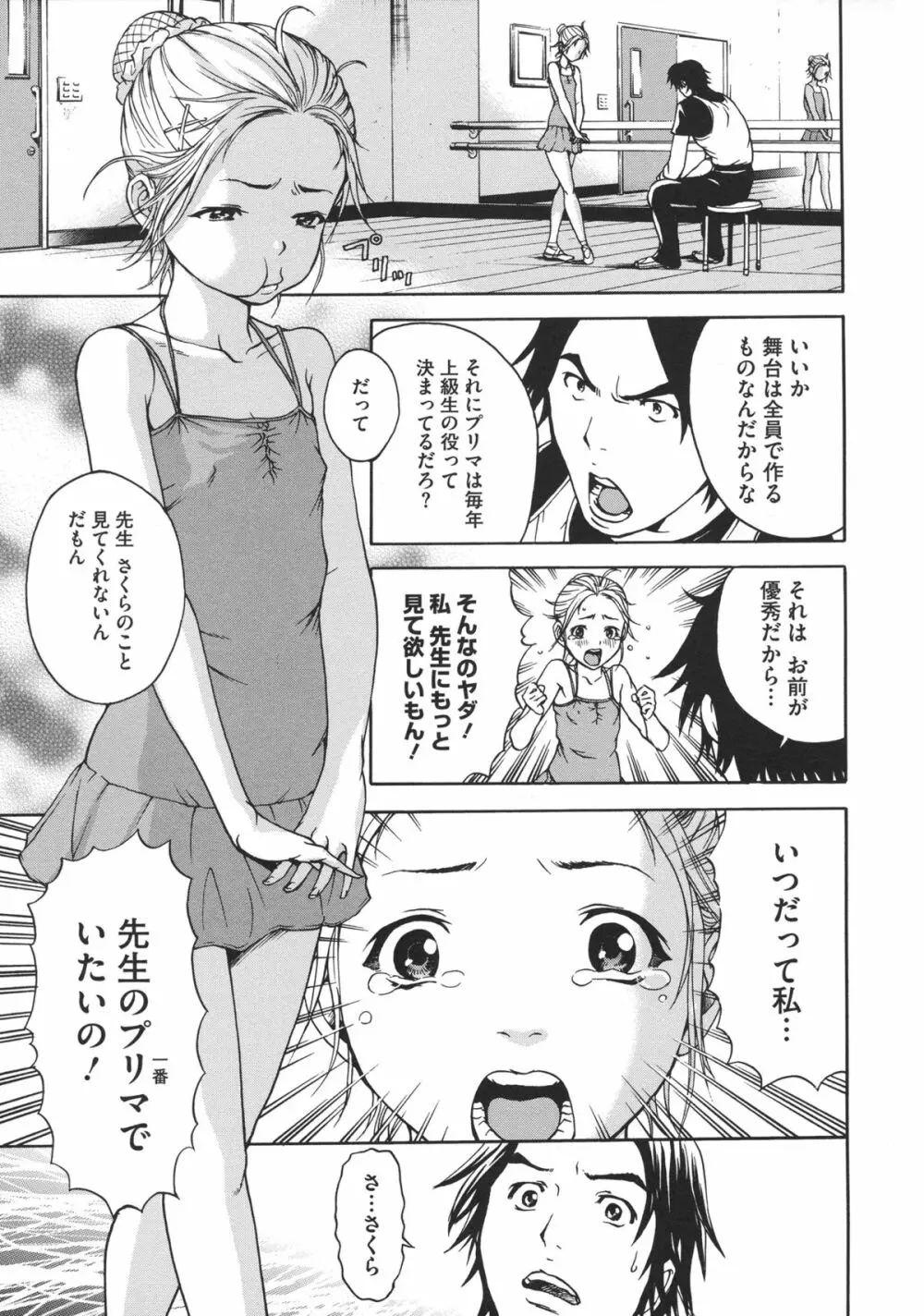 いつの間にか少女は 174ページ