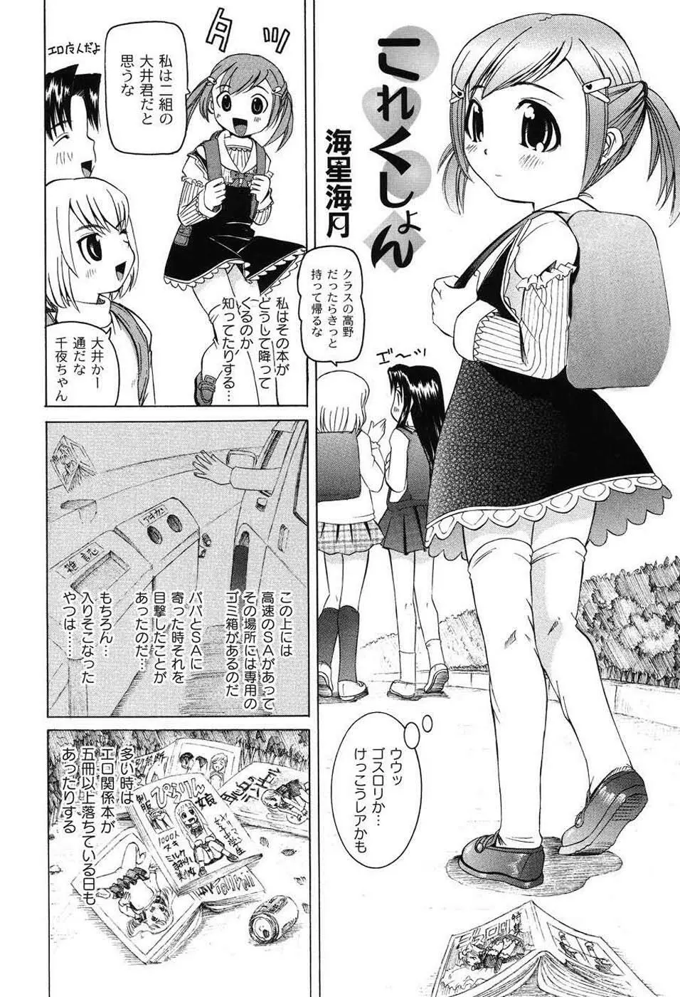 こうして妹はオカズになった 116ページ