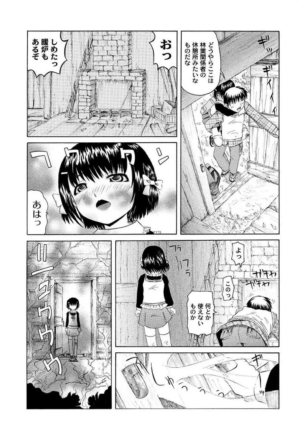 こうして妹はオカズになった 143ページ