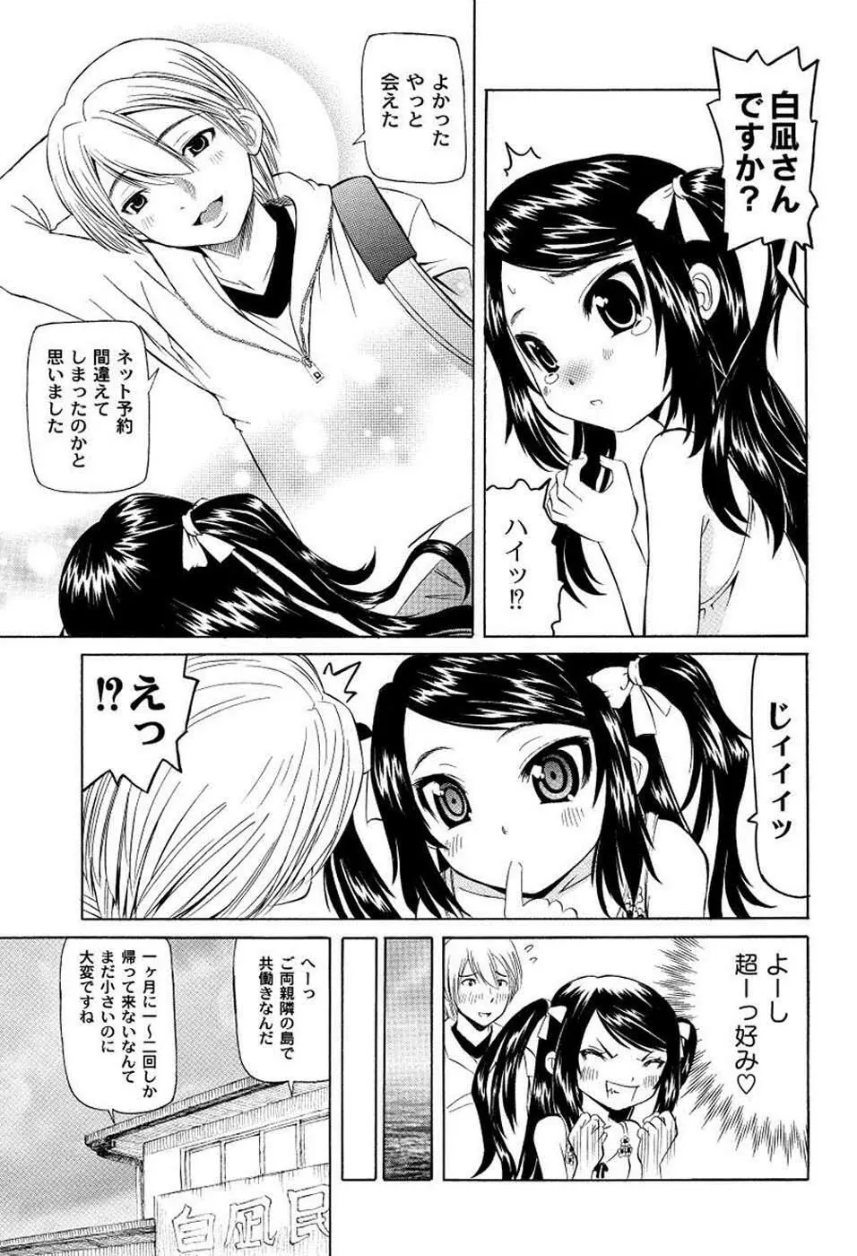 こうして妹はオカズになった 167ページ