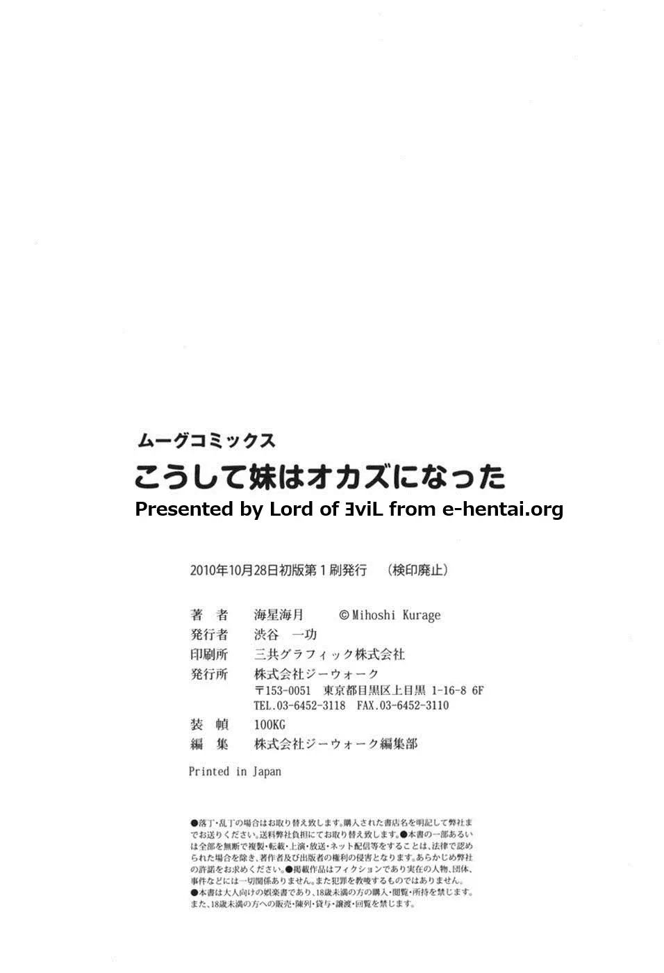 こうして妹はオカズになった 188ページ