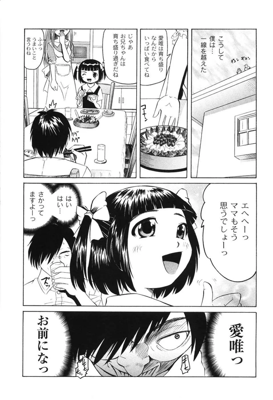 こうして妹はオカズになった 23ページ