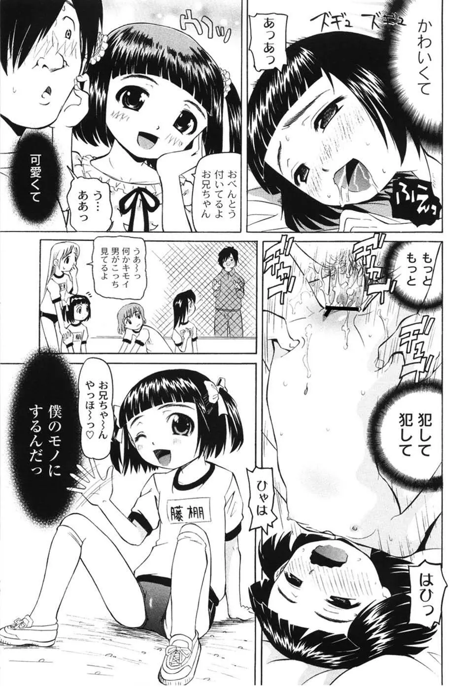 こうして妹はオカズになった 25ページ