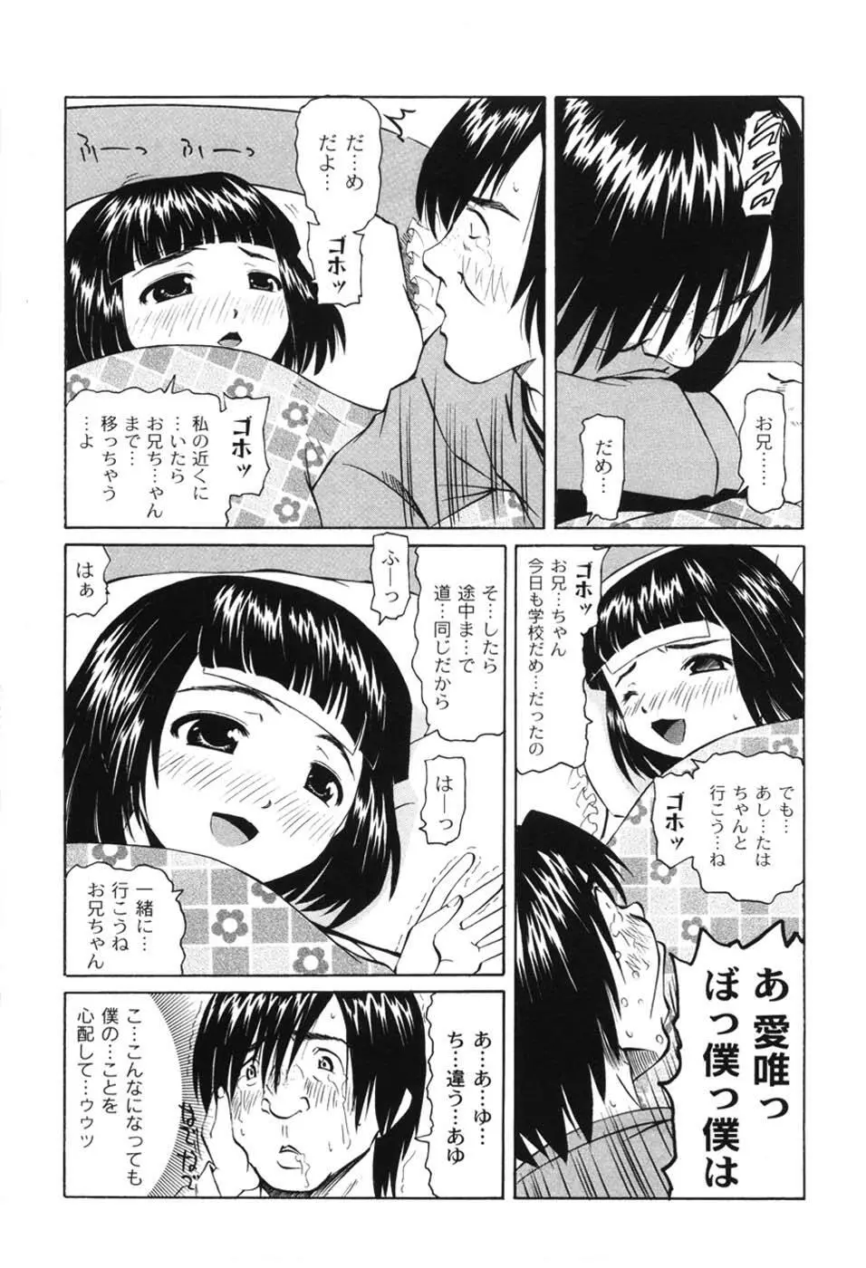 こうして妹はオカズになった 39ページ