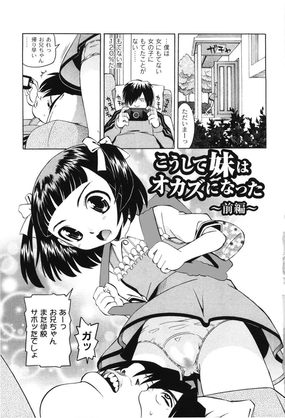 こうして妹はオカズになった 5ページ