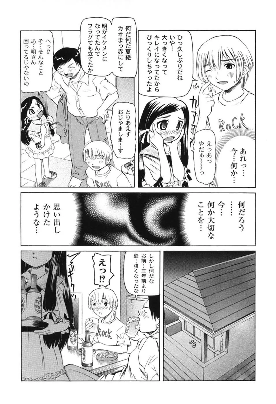 こうして妹はオカズになった 54ページ