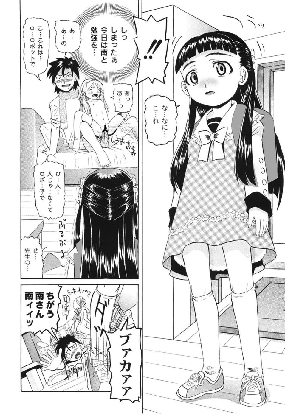 こうして妹はオカズになった 90ページ