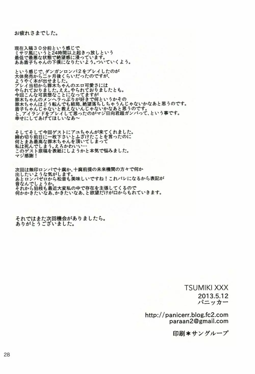 TUMIKI XXX 29ページ