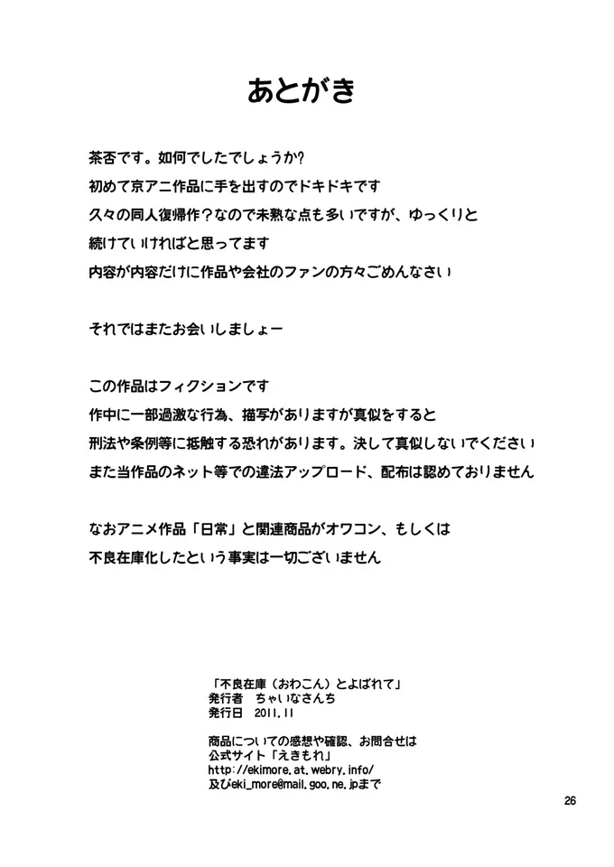 不良在庫とよばれて 25ページ