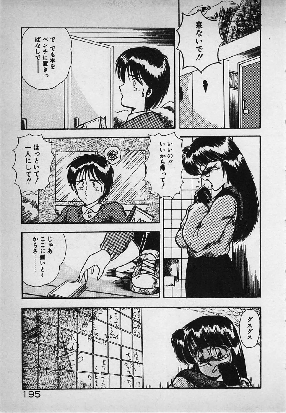 真夜中のA指定席 197ページ