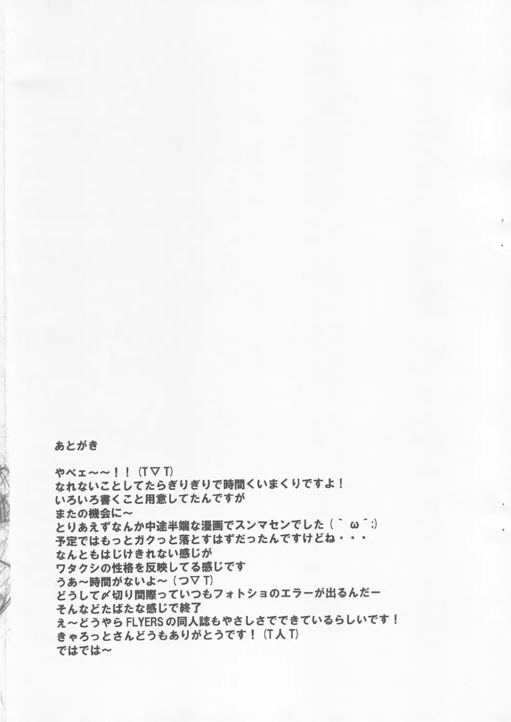 ｢恋する妹はせつなくてお兄ちゃんを想うとすぐHしちゃうの｣の本 12ページ