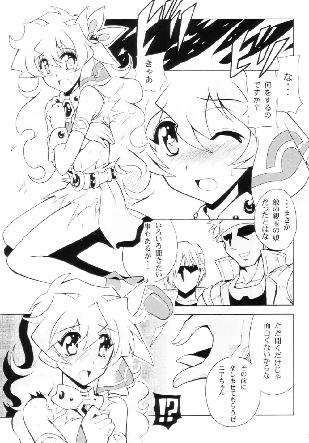 ドリル姫レイプ 5ページ