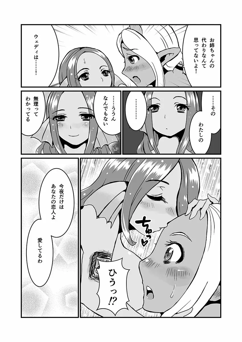 女ウェディ×ふたオーガ 19ページ