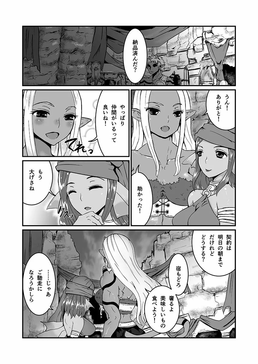 女ウェディ×ふたオーガ 2ページ