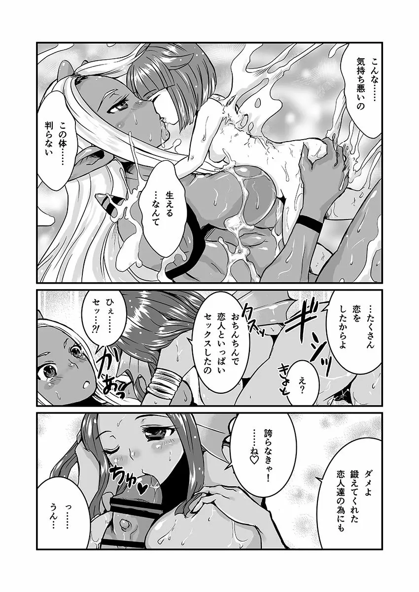 女ウェディ×ふたオーガ 6ページ