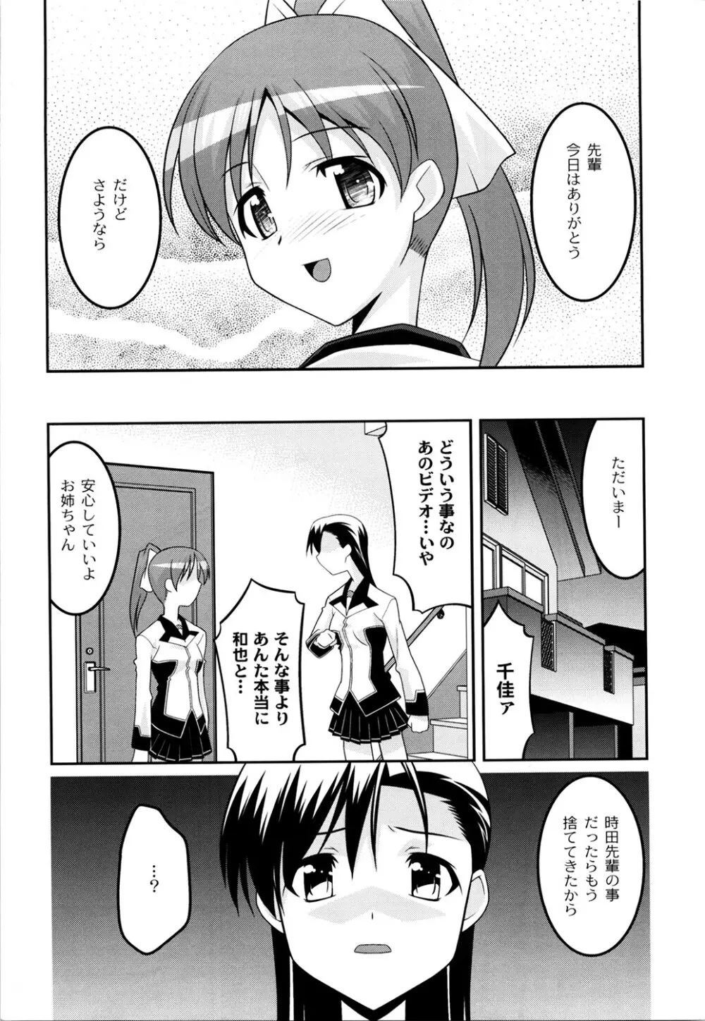 学園フェチズム 109ページ