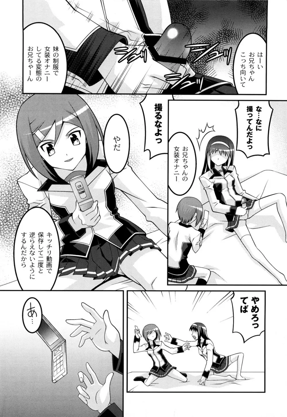 学園フェチズム 116ページ