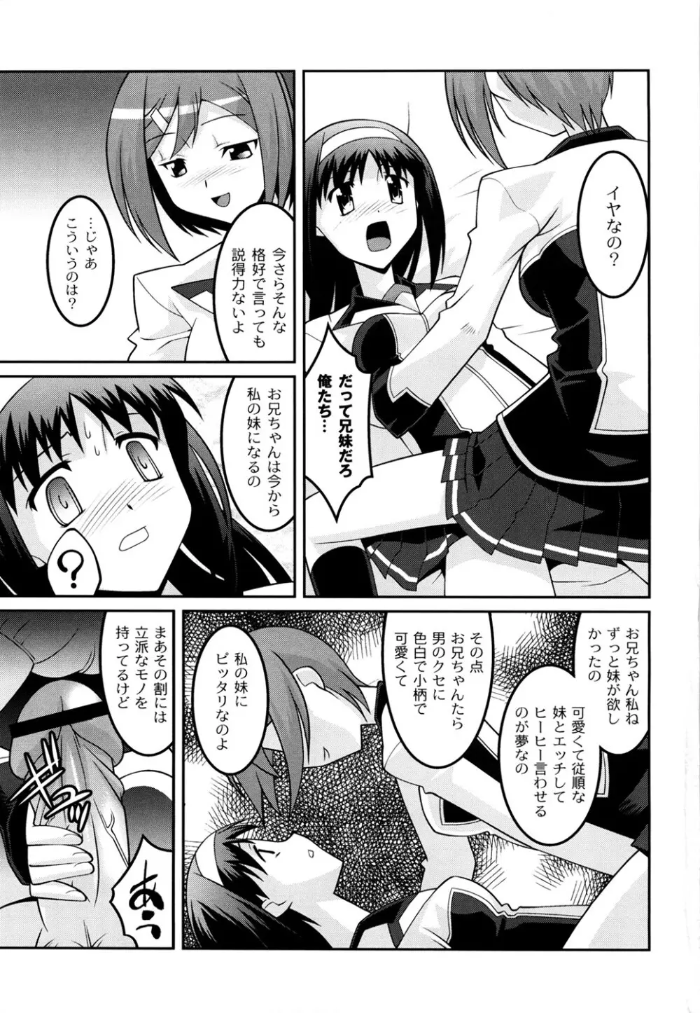 学園フェチズム 119ページ