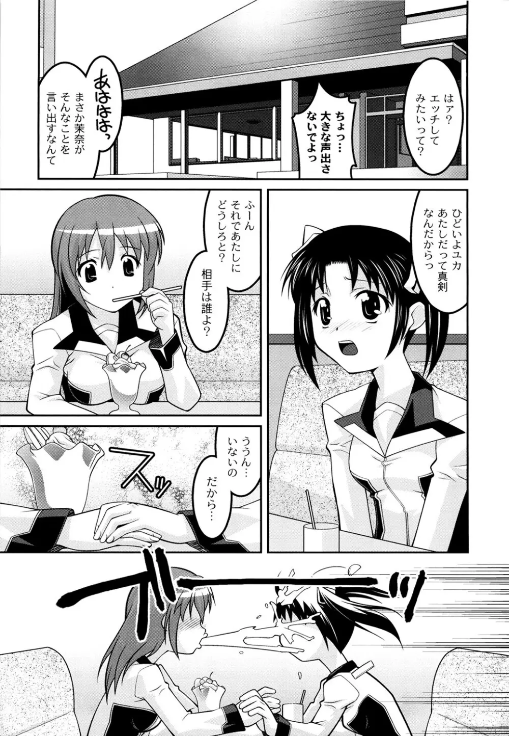 学園フェチズム 35ページ