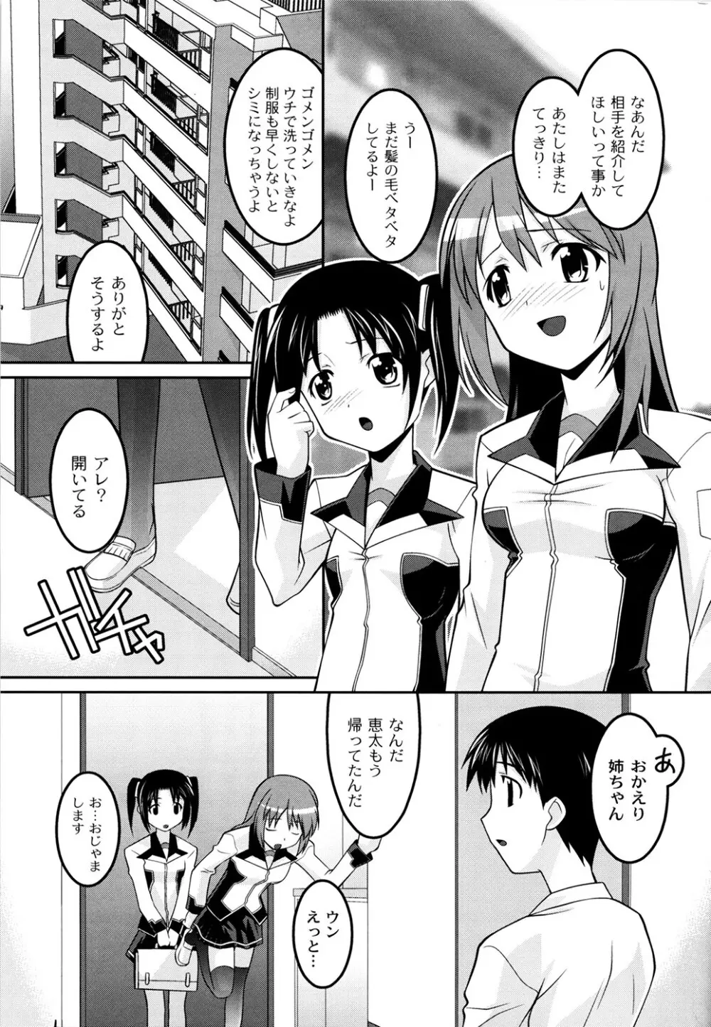 学園フェチズム 37ページ