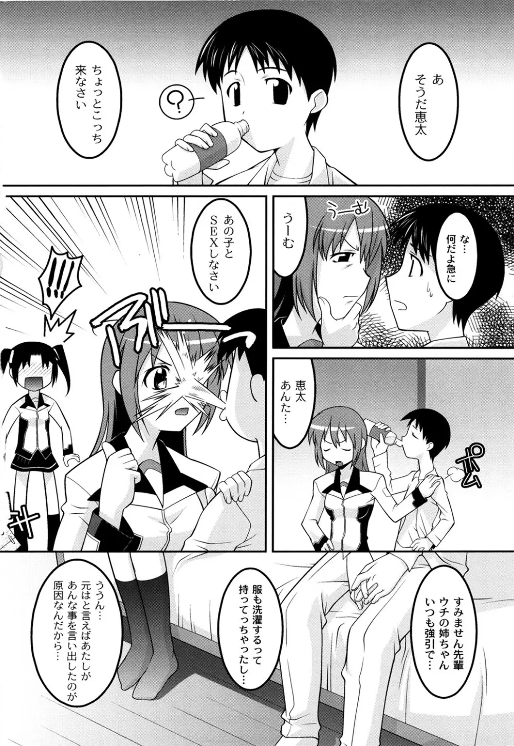 学園フェチズム 38ページ