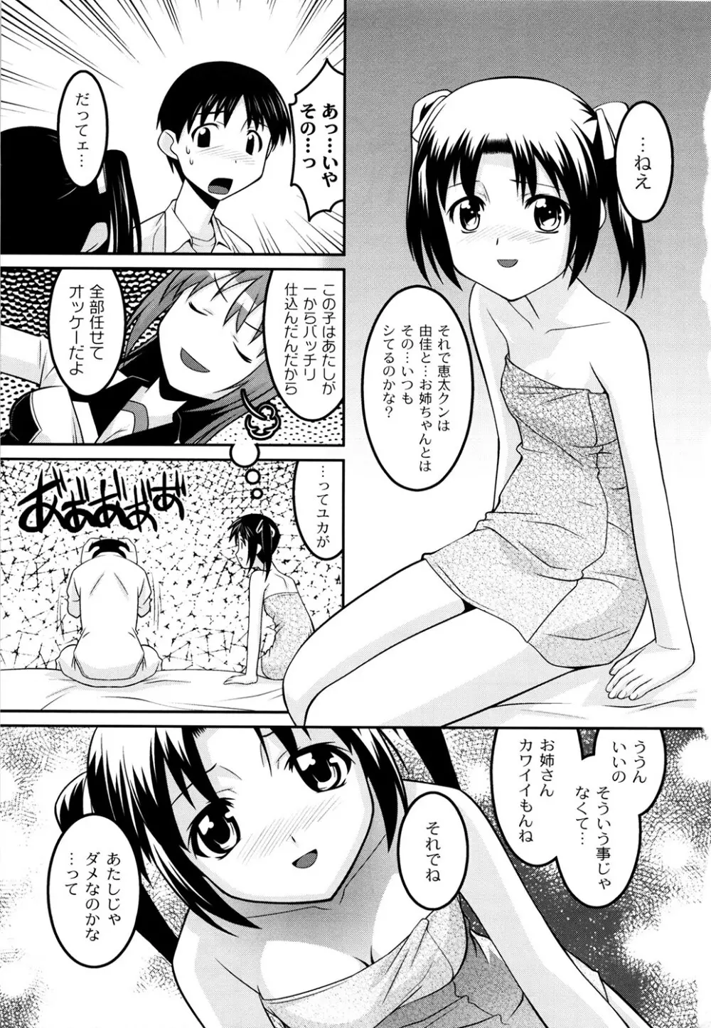 学園フェチズム 39ページ