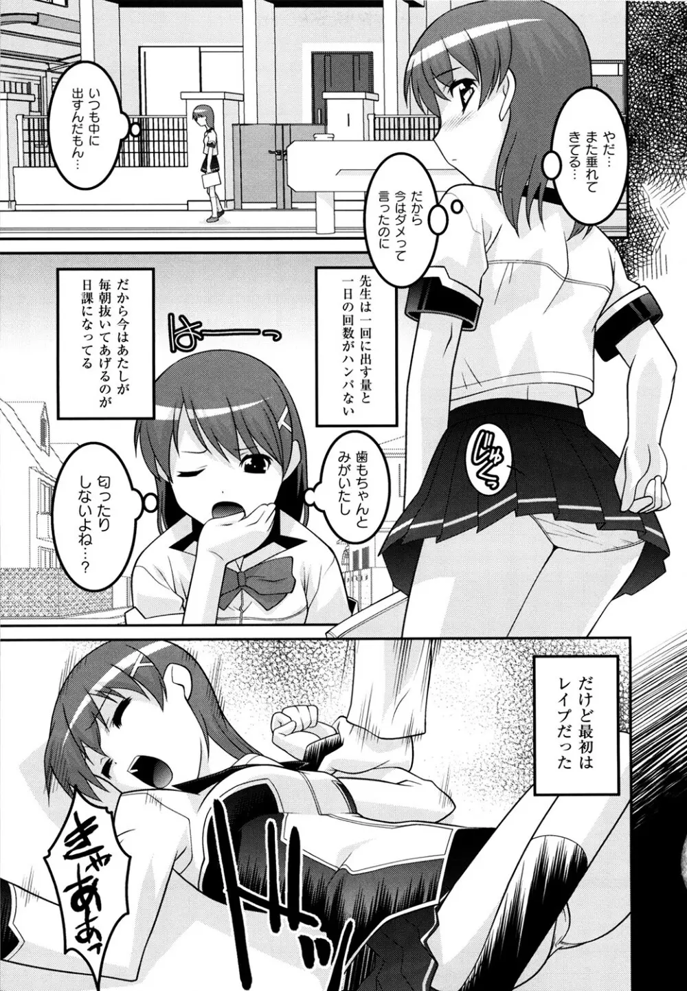 学園フェチズム 59ページ