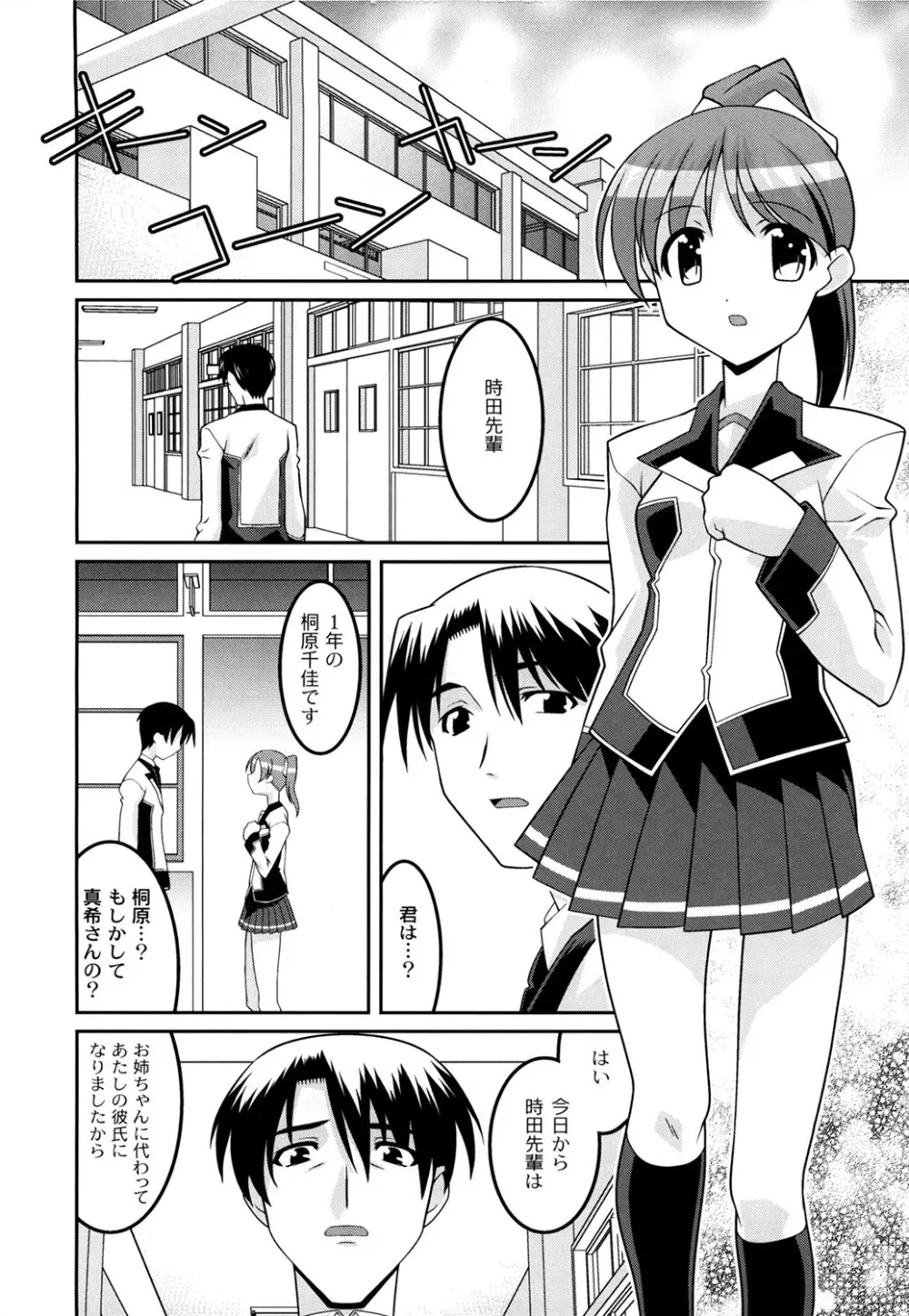 学園フェチズム 92ページ