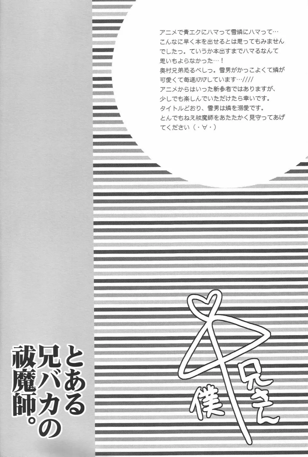 とある兄バカの祓魔師。 3ページ