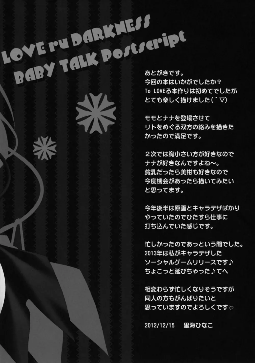 BABY TALK 19ページ