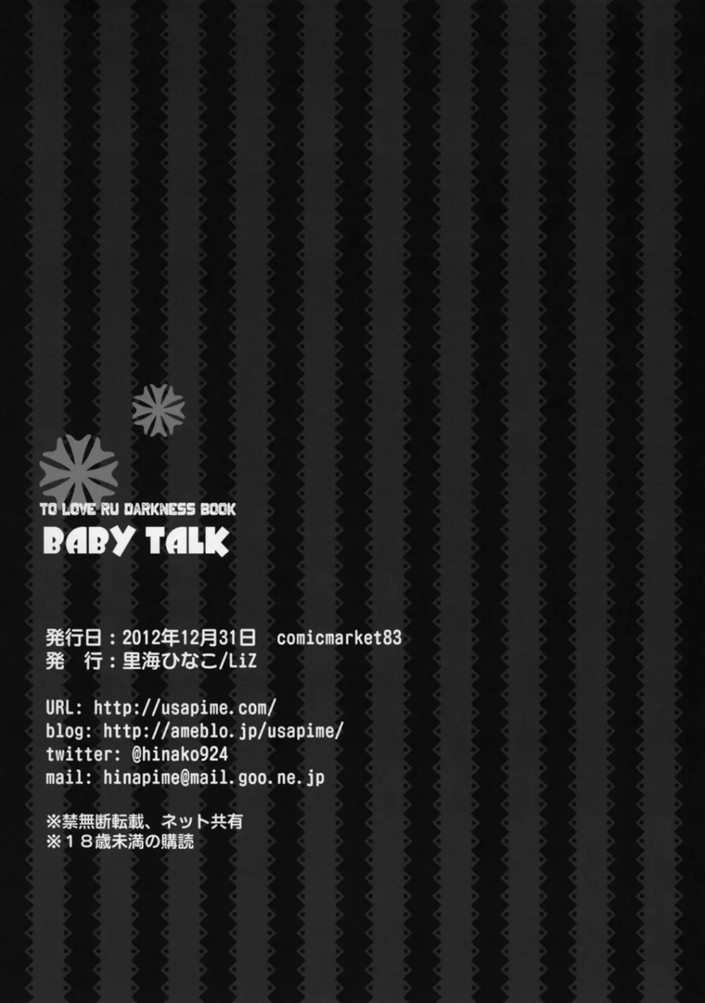 BABY TALK 21ページ