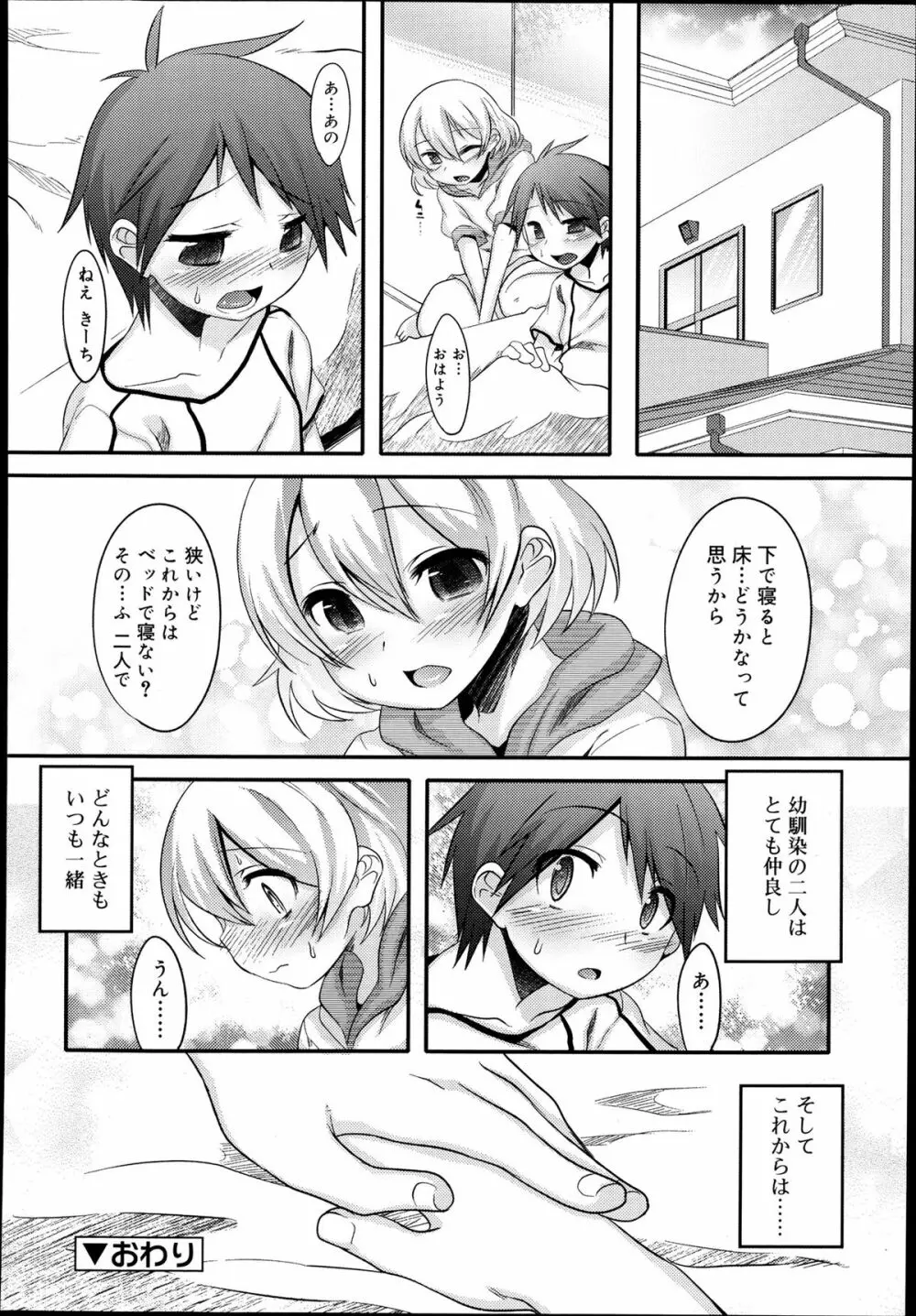 好色少年 Vol.02 104ページ