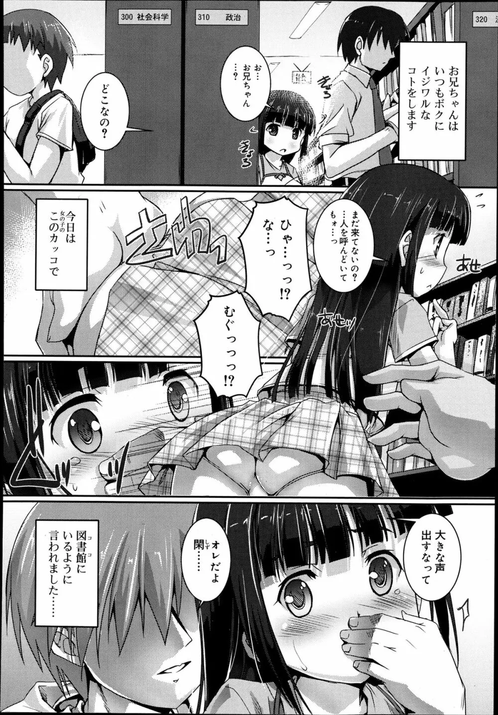 好色少年 Vol.02 122ページ