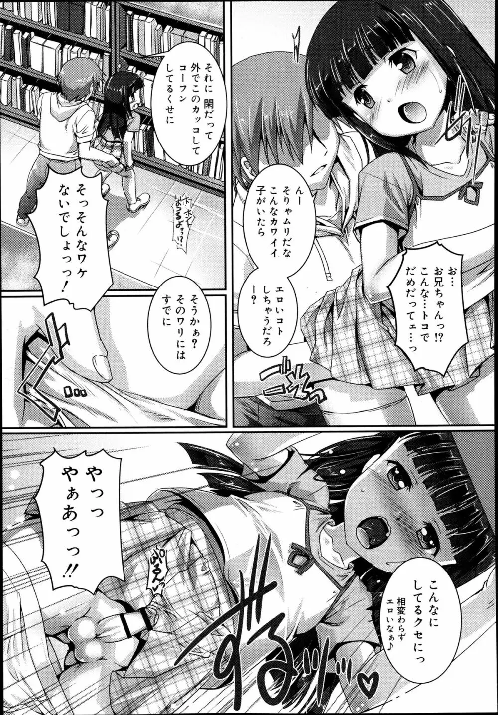 好色少年 Vol.02 123ページ