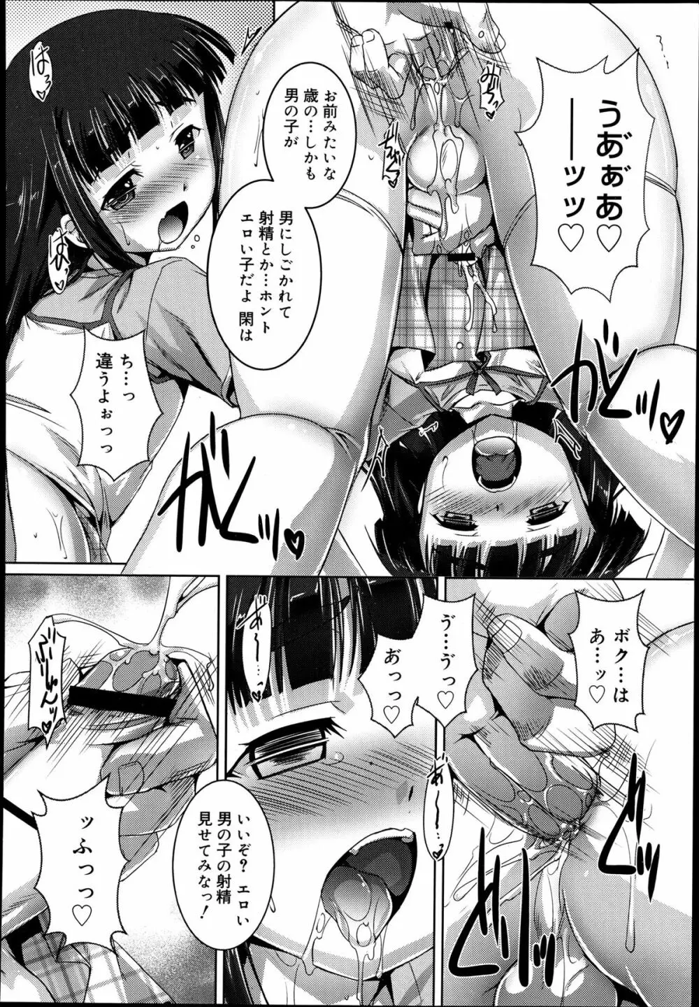 好色少年 Vol.02 126ページ