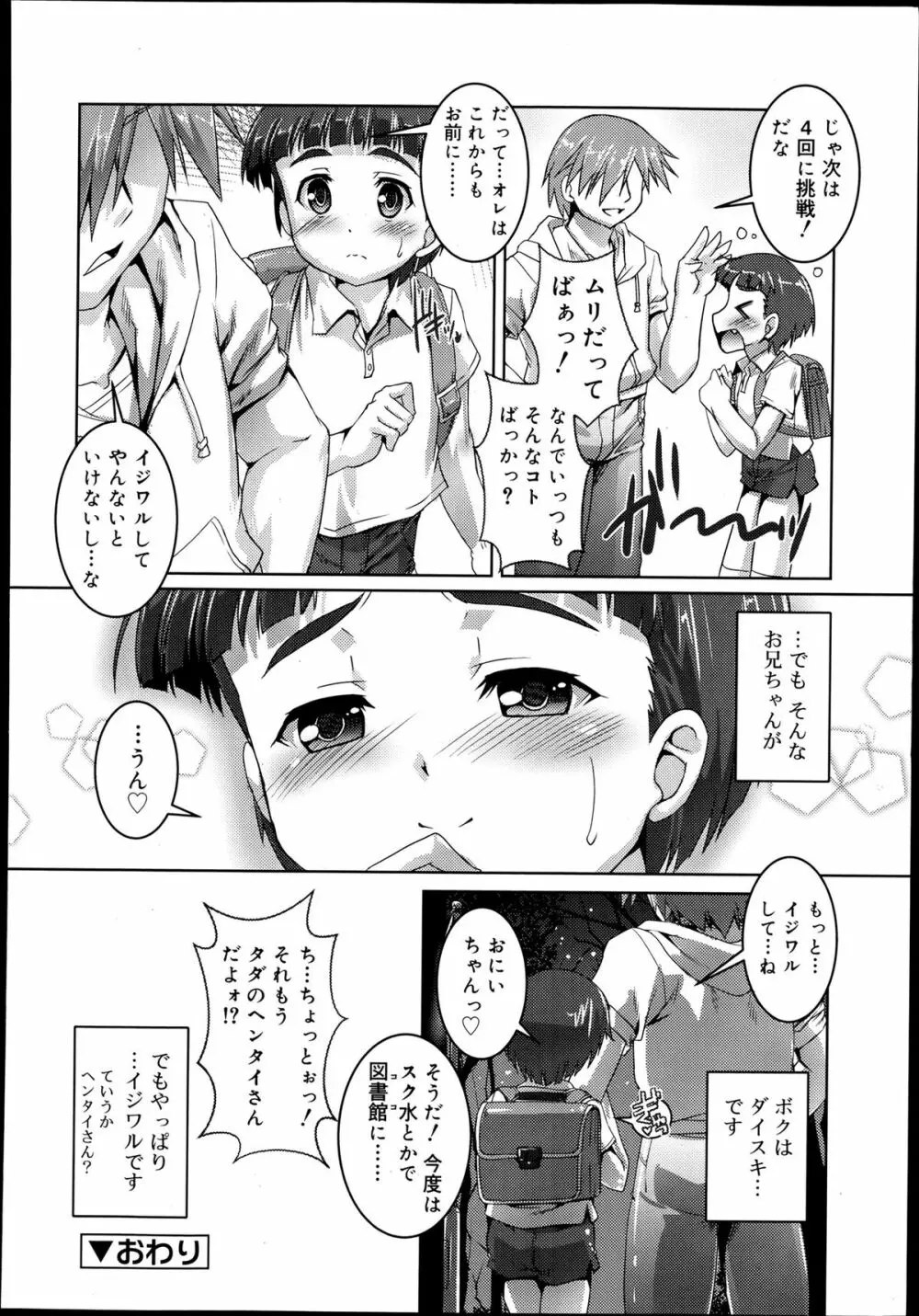 好色少年 Vol.02 140ページ