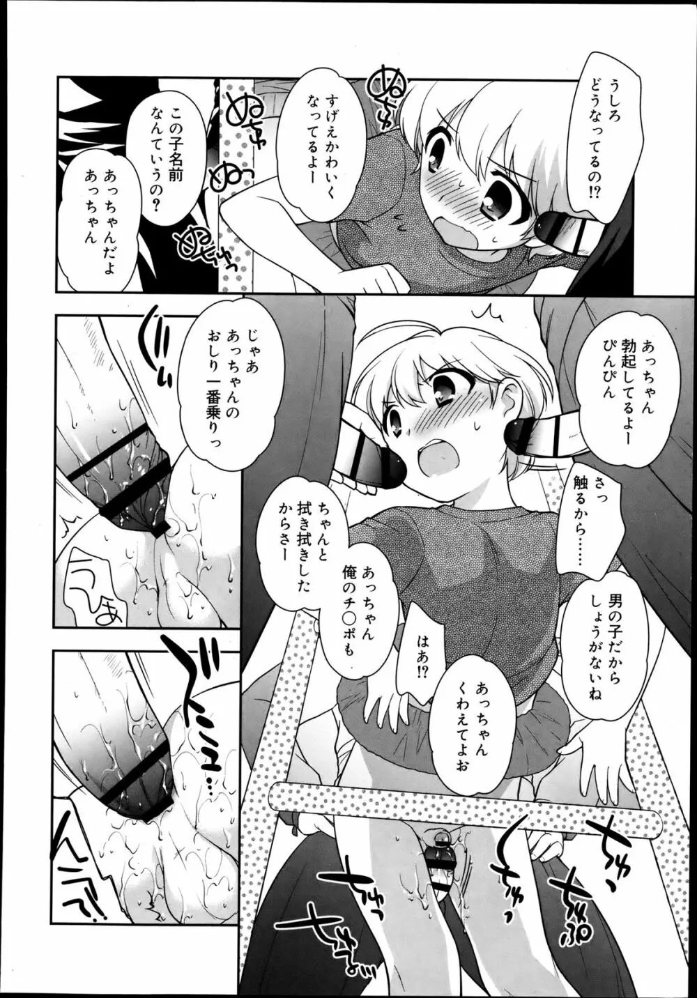 好色少年 Vol.02 144ページ