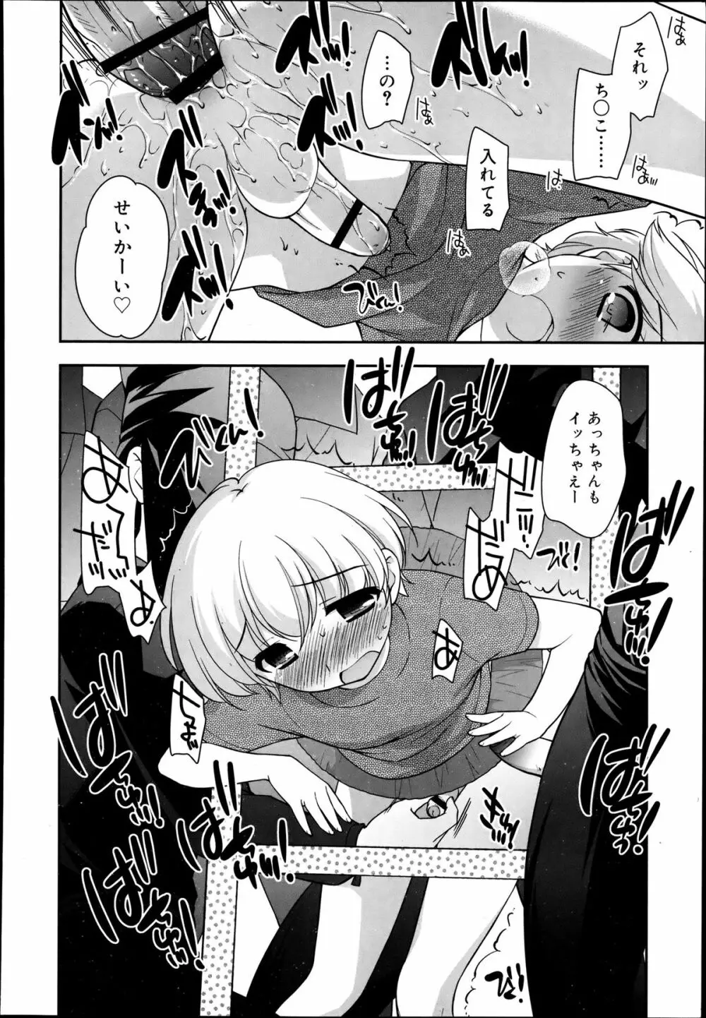 好色少年 Vol.02 146ページ