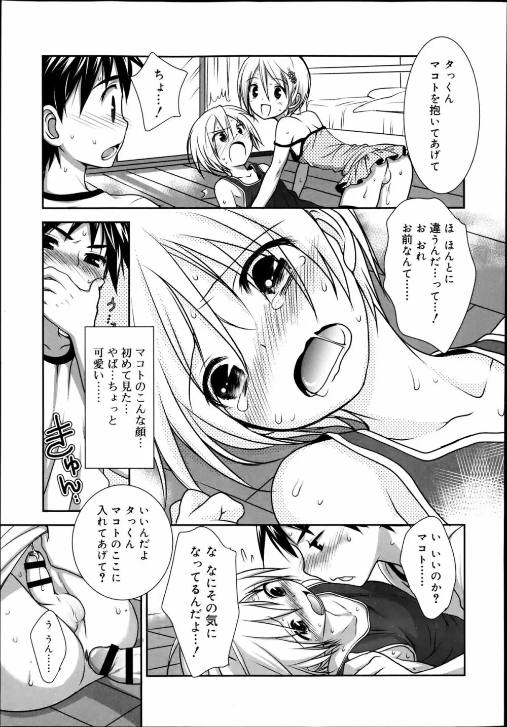 好色少年 Vol.02 15ページ